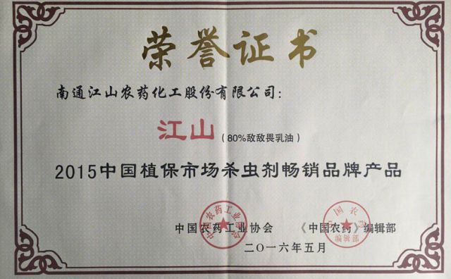 365上市公司官网 （敌敌畏乳油）2015中国植保市场杀虫剂畅销品牌产品