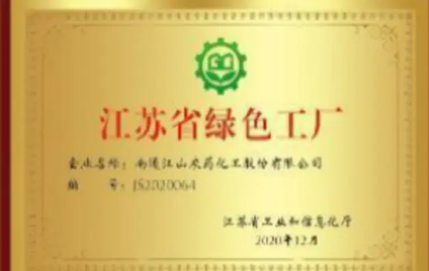 2020年江苏省绿色工厂 
